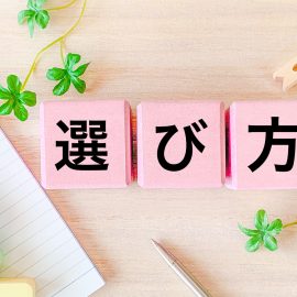 賢いFX会社の選び方