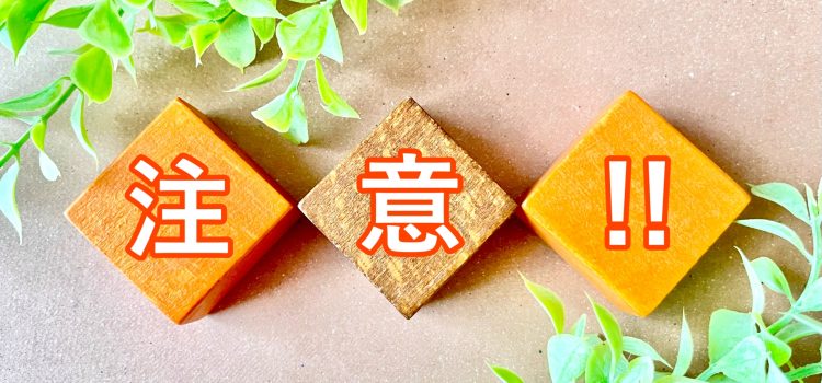 FXって何に注意すればいいの? FXって何に注意すればいいの?